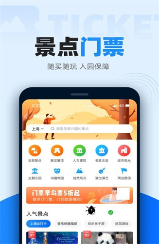 智行火车票下载app安装-智行火车票最新版下载