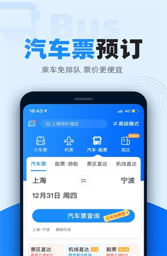 智行火车票下载app安装-智行火车票最新版下载