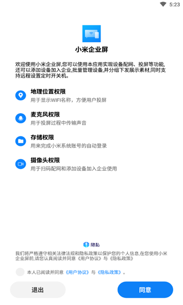 小米企业屏永久免费版下载-小米企业屏下载app安装