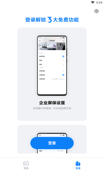 小米企业屏永久免费版下载-小米企业屏下载app安装