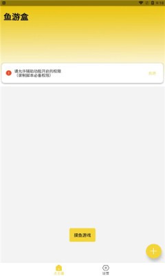 鱼游盒最新版手机app下载-鱼游盒无广告版下载