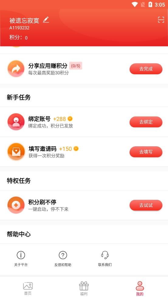 福利助手下载app安装-福利助手最新版下载