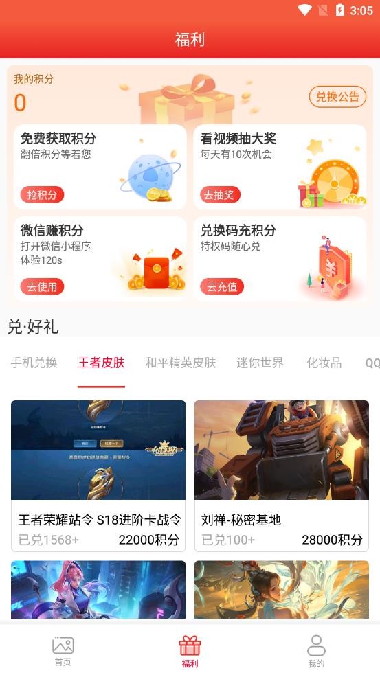 福利助手下载app安装-福利助手最新版下载