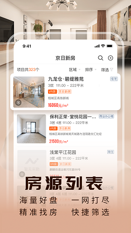 京日新房无广告版app下载-京日新房官网版app下载