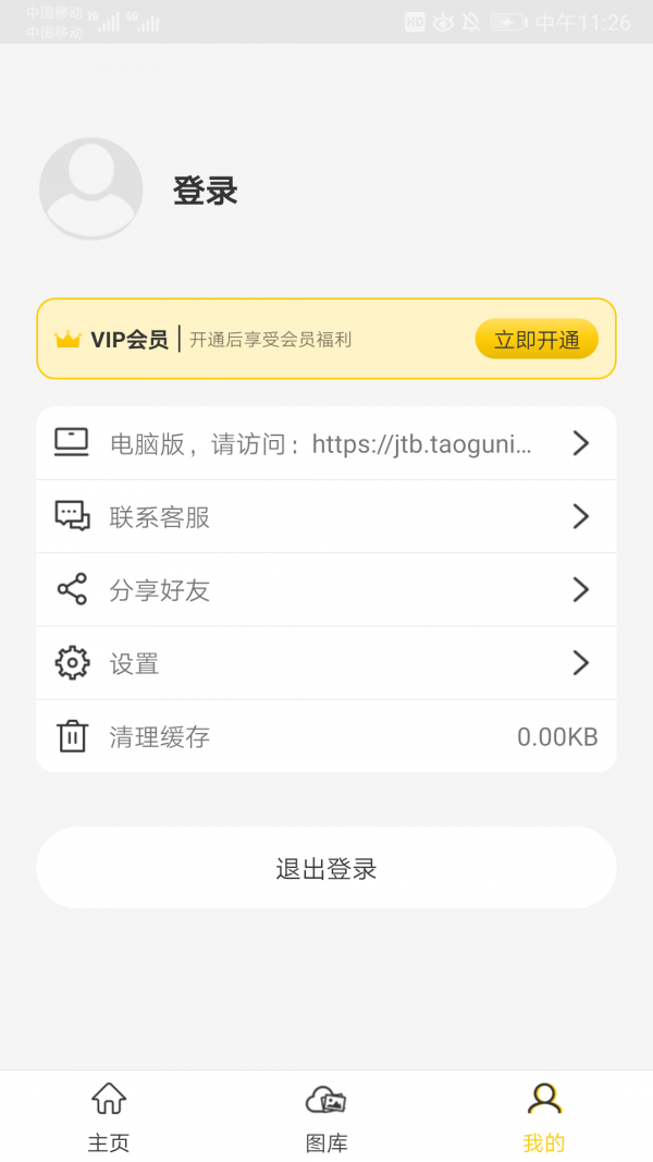 集图宝下载app安装-集图宝最新版下载