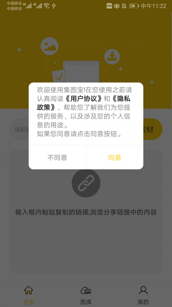 集图宝下载app安装-集图宝最新版下载