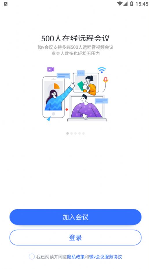 微V会议最新版手机app下载-微V会议无广告版下载