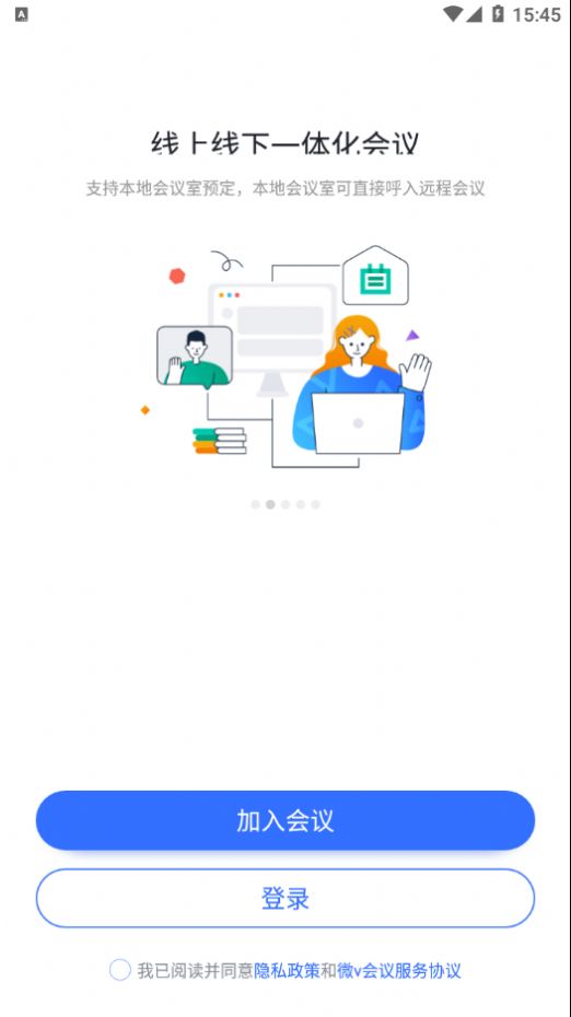 微V会议最新版手机app下载-微V会议无广告版下载