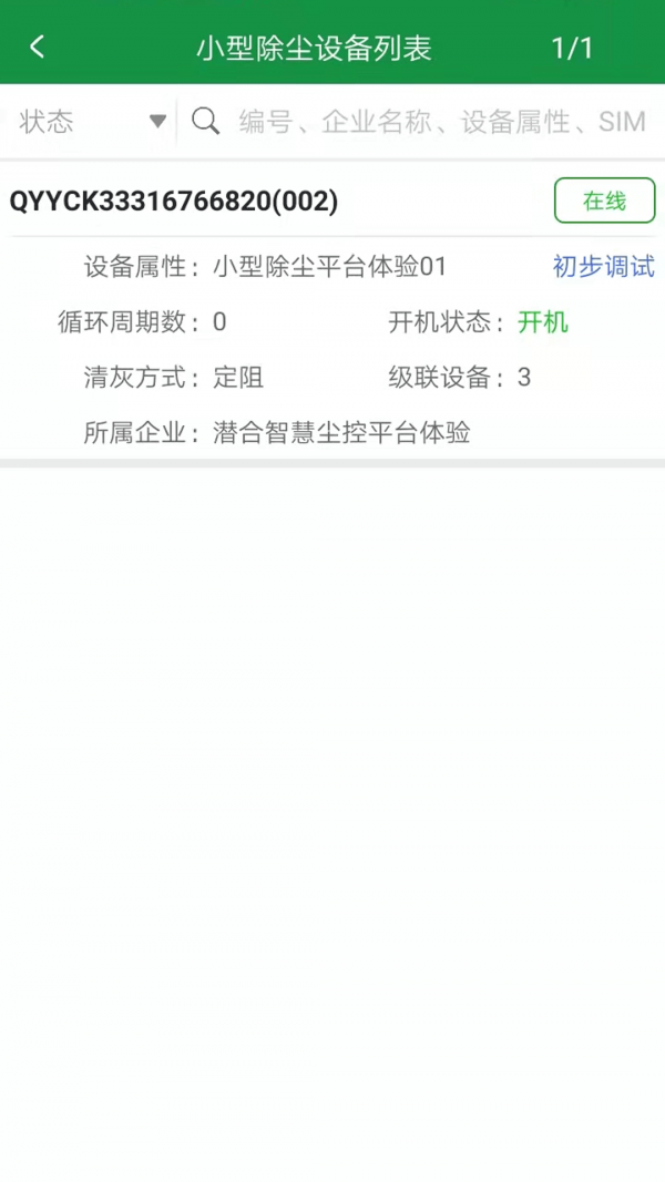 智慧尘控IOT无广告版app下载-智慧尘控IOT官网版app下载