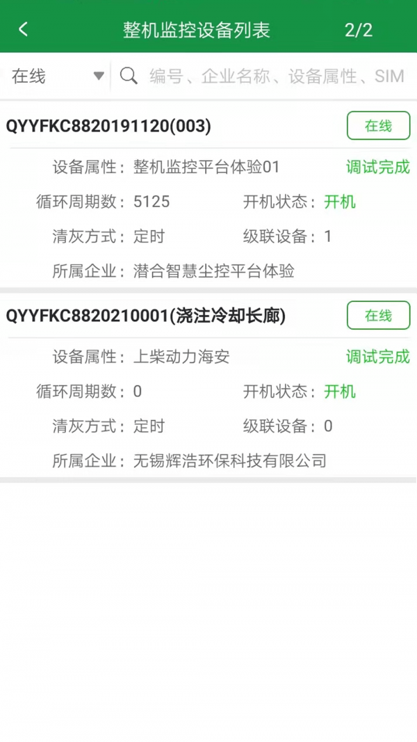 智慧尘控IOT无广告版app下载-智慧尘控IOT官网版app下载