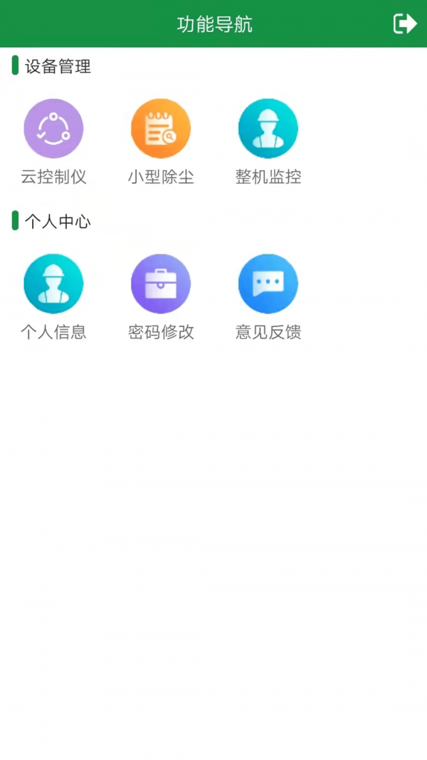 智慧尘控IOT无广告版app下载-智慧尘控IOT官网版app下载