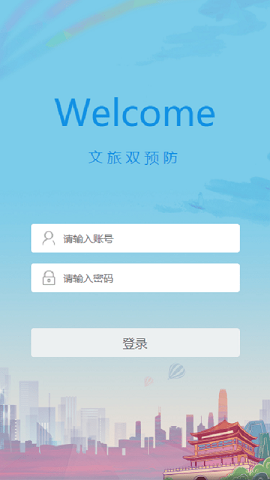 文旅双预防官网版app下载-文旅双预防免费版下载安装