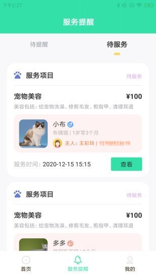 昀擎宠管家无广告官网版下载-昀擎宠管家免费版下载安装