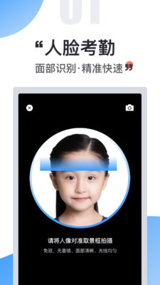 人脸考勤安卓版手机软件下载-人脸考勤无广告版app下载