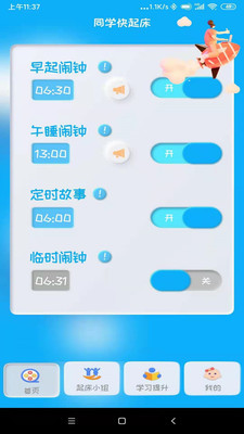 同学快起床安卓版手机软件下载-同学快起床无广告版app下载