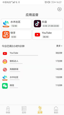 锁机达人官网版app下载-锁机达人免费版下载安装