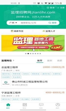 监理招聘网下载app安装-监理招聘网最新版下载