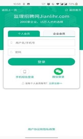 监理招聘网下载app安装-监理招聘网最新版下载