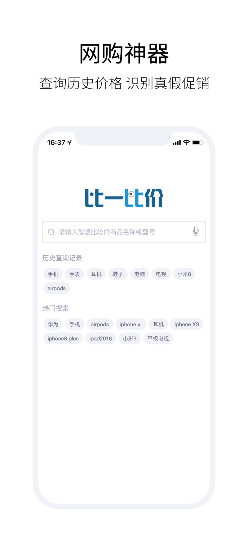 比一比价安卓版手机软件下载-比一比价无广告版app下载