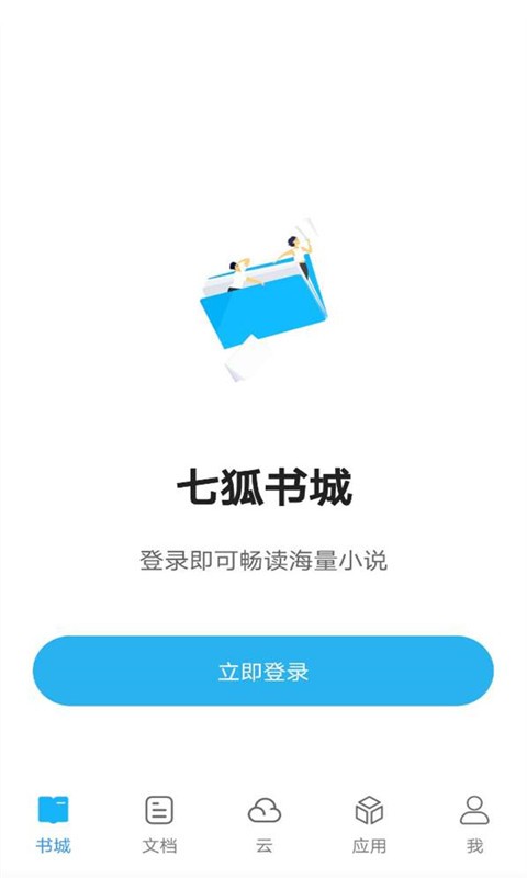 七狐阅读永久免费版下载-七狐阅读下载app安装