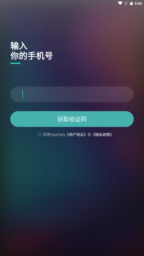 YesParty无广告版app下载-YesParty官网版app下载