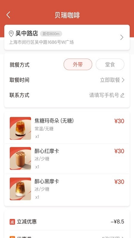 贝瑞咖啡无广告版app下载-贝瑞咖啡官网版app下载