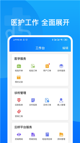 医健帮官网版app下载-医健帮免费版下载安装