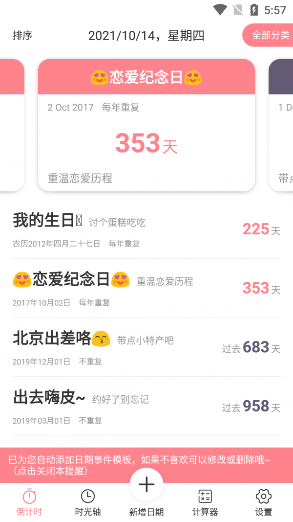 时光轴记录无广告官网版下载-时光轴记录免费版下载安装