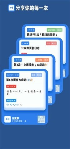 计次郎无广告版app下载-计次郎官网版app下载