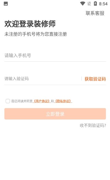 装修师官网版app下载-装修师免费版下载安装