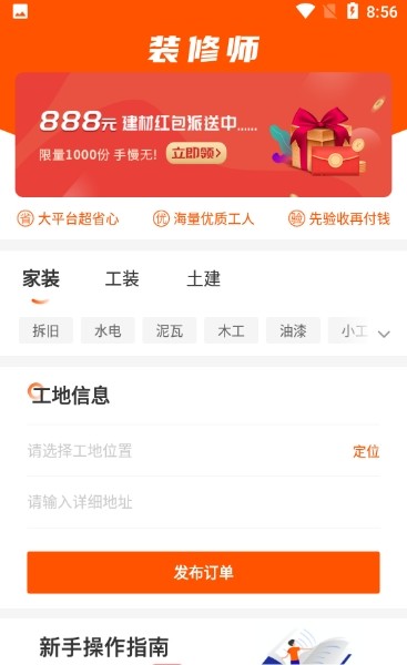 装修师官网版app下载-装修师免费版下载安装