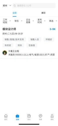 亿人直聘下载app安装-亿人直聘最新版下载