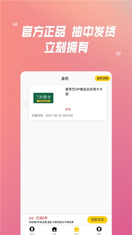 乐米盲盒无广告版app下载-乐米盲盒官网版app下载