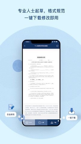 小Q合同永久免费版下载-小Q合同下载app安装