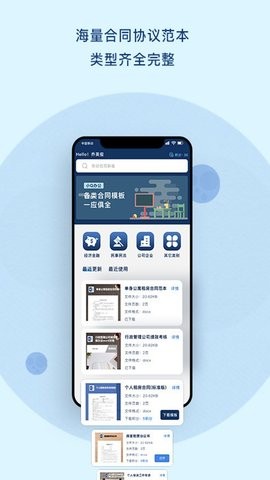 小Q合同永久免费版下载-小Q合同下载app安装