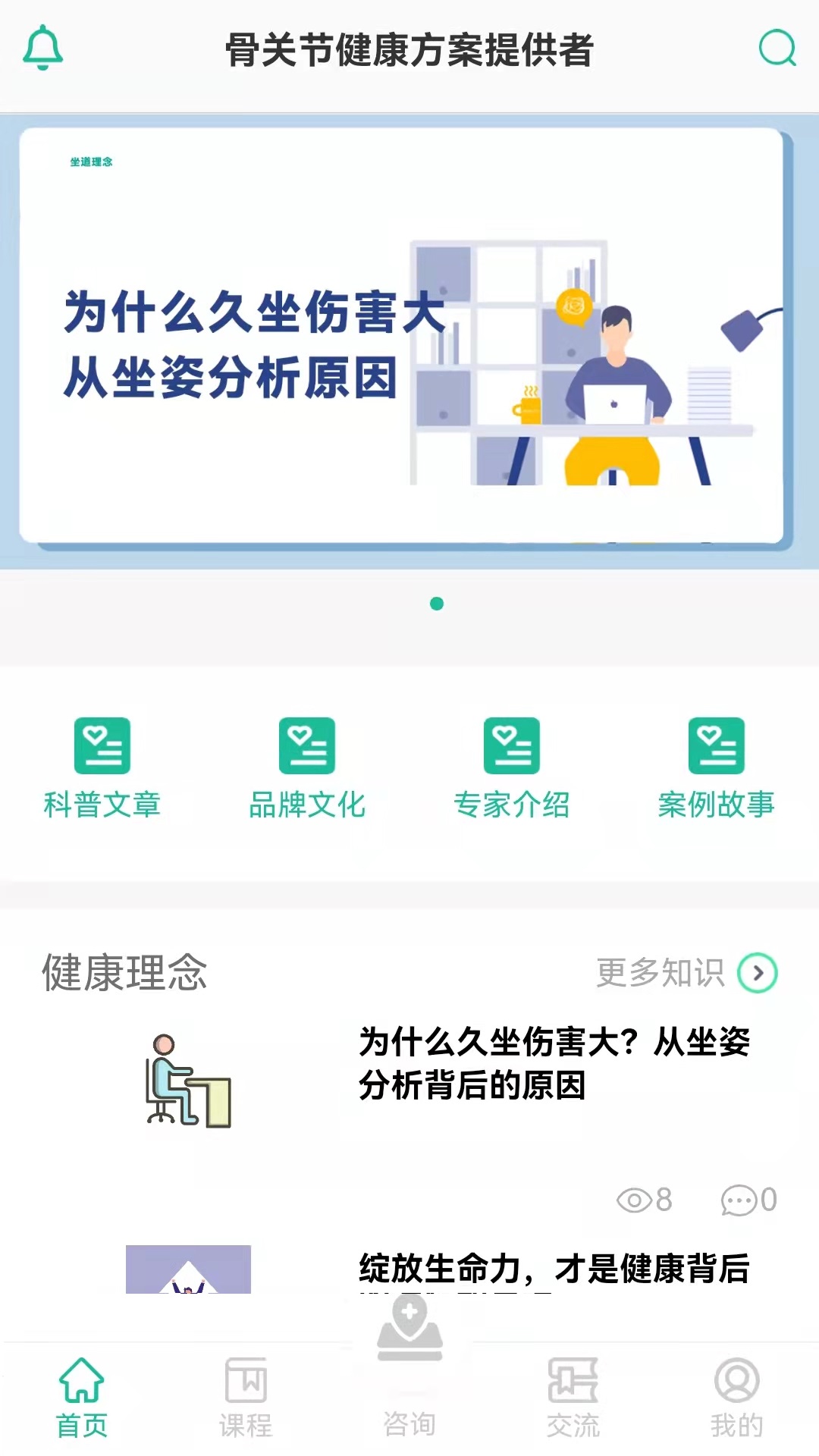 坐道健康无广告版app下载-坐道健康官网版app下载