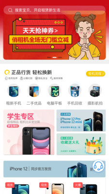 俏租机无广告版app下载-俏租机官网版app下载