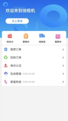 俏租机无广告版app下载-俏租机官网版app下载