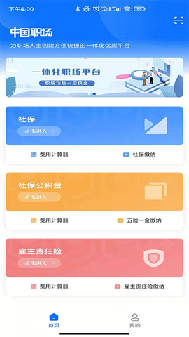 中国职场下载app安装-中国职场最新版下载