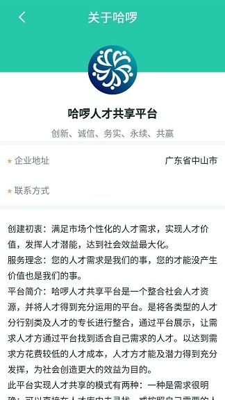 哈啰人才无广告官网版下载-哈啰人才免费版下载安装