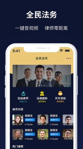 全民法务下载app安装-全民法务最新版下载