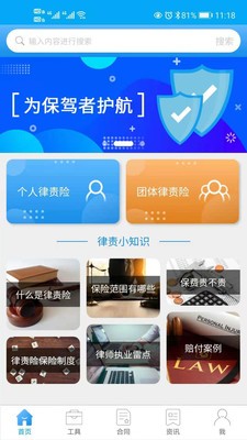 律保宝无广告版app下载-律保宝官网版app下载