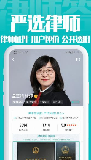 律师答无广告官网版下载-律师答免费版下载安装