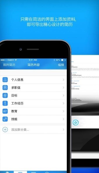 简历下载app安装-简历最新版下载