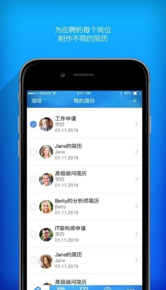 简历下载app安装-简历最新版下载