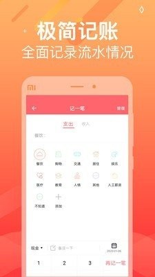 手记账本无广告版app下载-手记账本官网版app下载