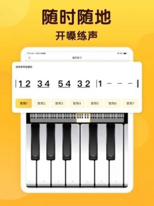 开嗓练声永久免费版下载-开嗓练声下载app安装