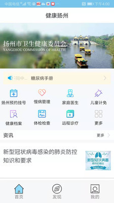 健康扬州下载app安装-健康扬州最新版下载