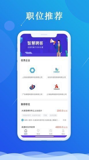 智慧聘客无广告版app下载-智慧聘客官网版app下载