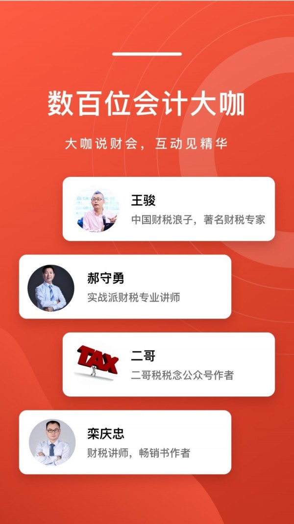 会计头条最新版手机app下载-会计头条无广告破解版下载